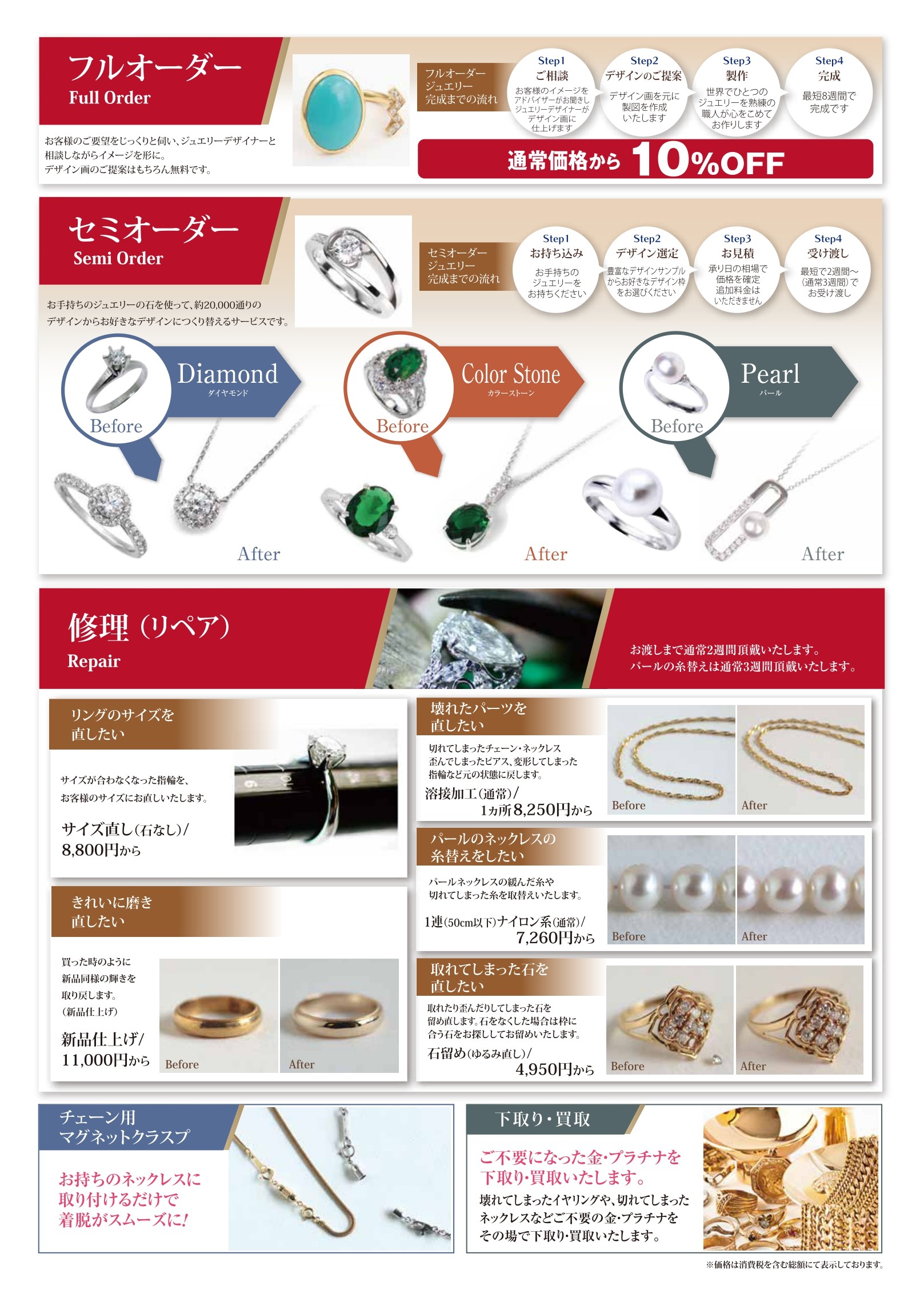 《秋のジュエリーリフォームフェア》