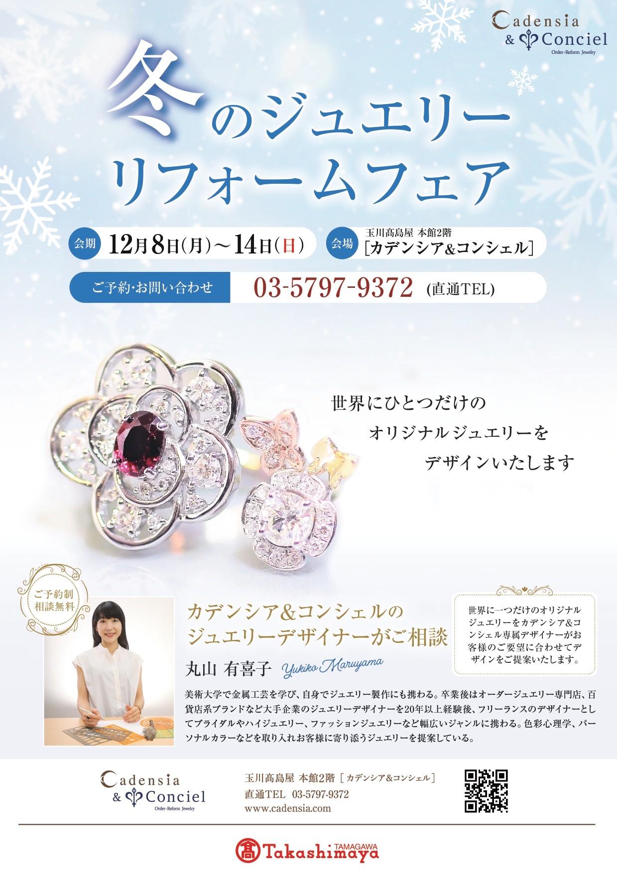 カデンシア＆コンシェル玉川髙島屋店　《冬のジュエリーリフォームフェア》