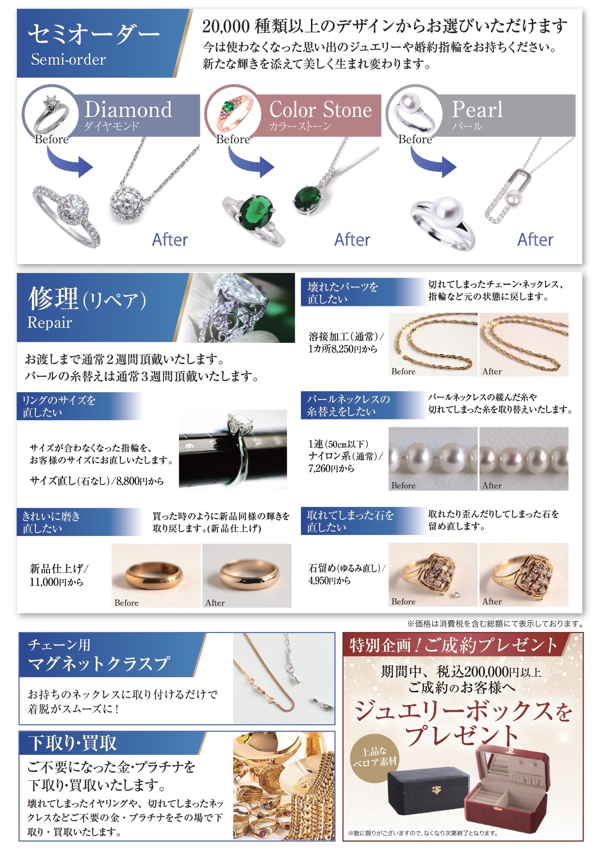 カデンシア＆コンシェル玉川髙島屋店　《冬のジュエリーリフォームフェア》