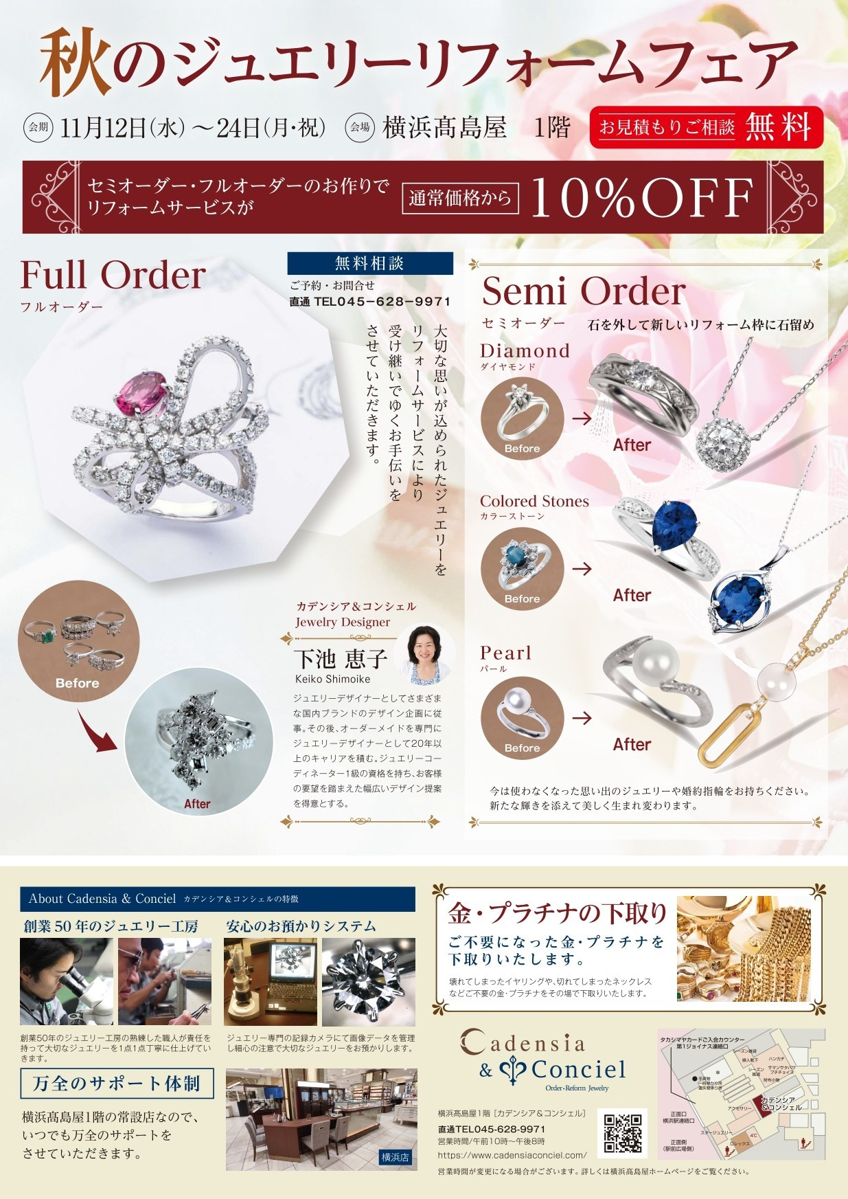 11/12～11/24】カデンシア&コンシェル横浜店《秋のジュエリー