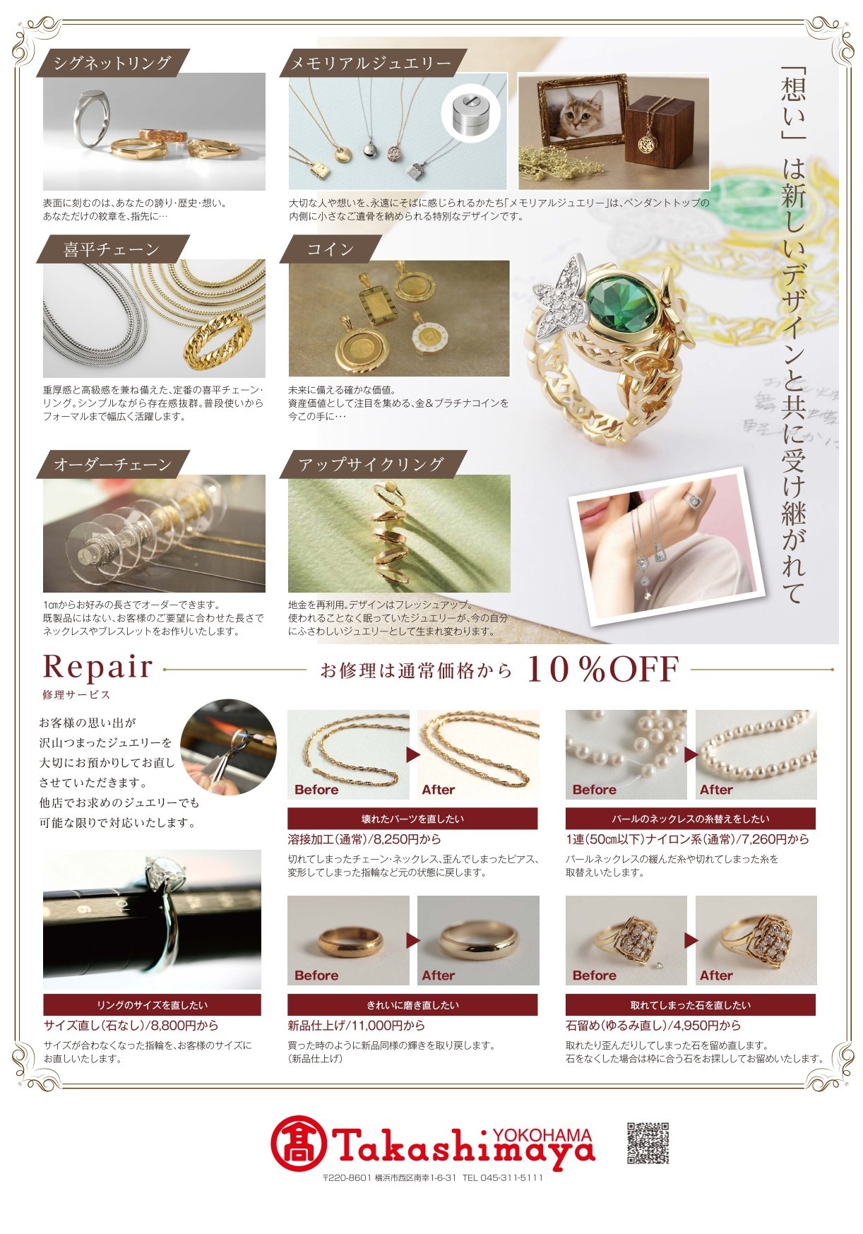 カデンシア＆コンシェル　横浜髙島屋店《秋のジュエリーリフォームフェア》