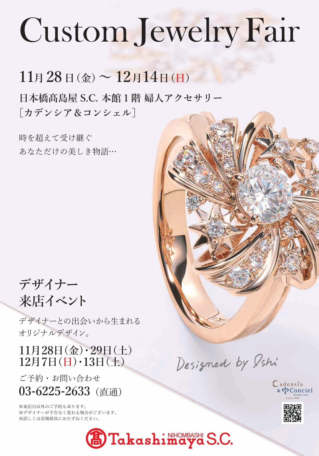 11/28～12/14】カデンシア&コンシェル日本橋店《Custom Jewelry Fair