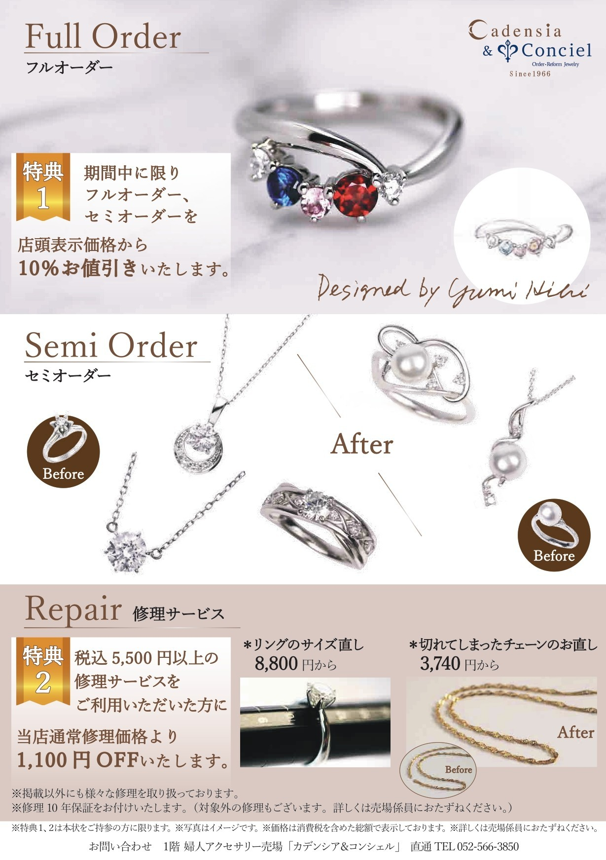 11/29～12/14】カデンシア&コンシェル名古屋店《Custom Jewelry Fair