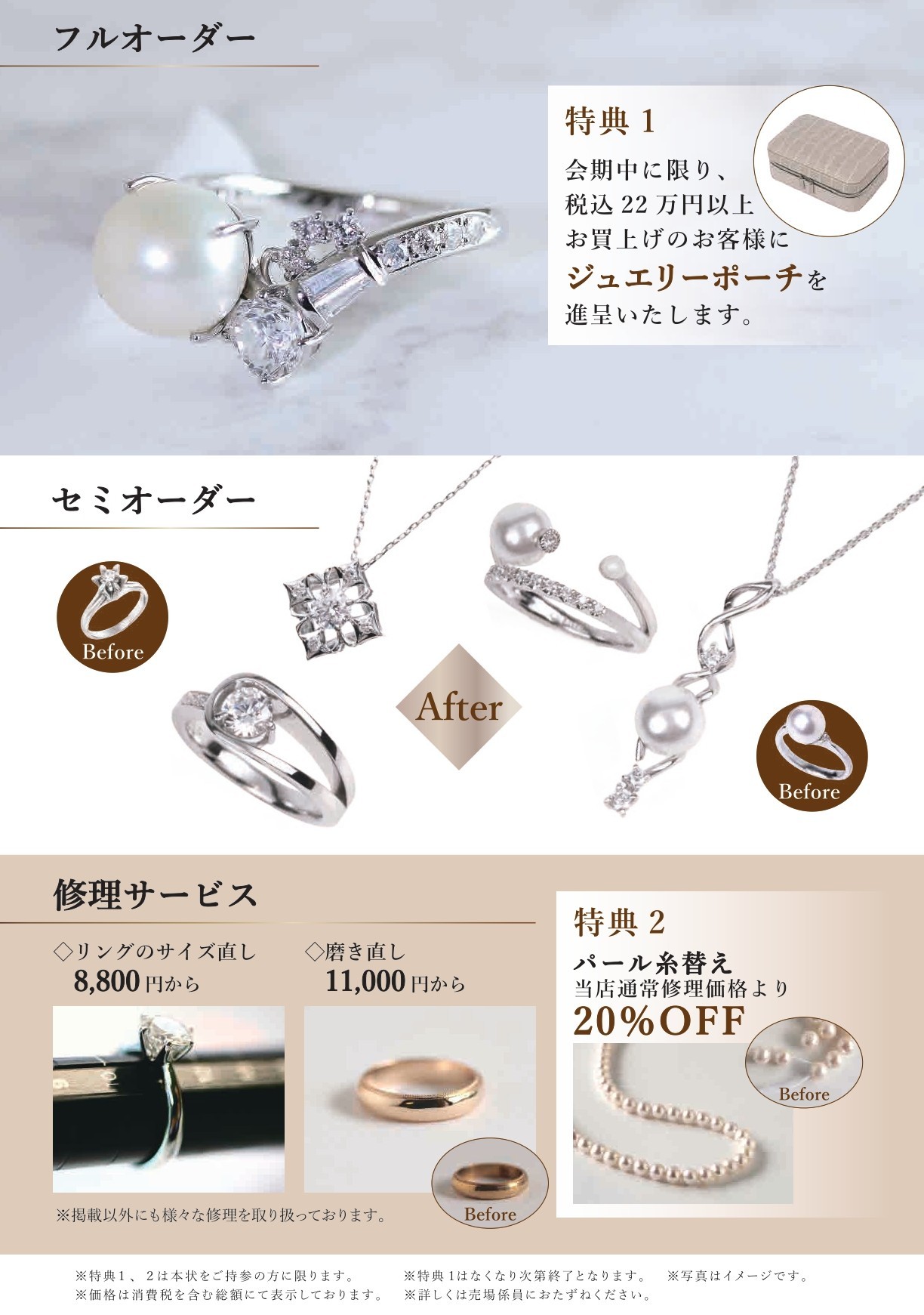 《春のパール＆ジュエリーリフォームフェア》