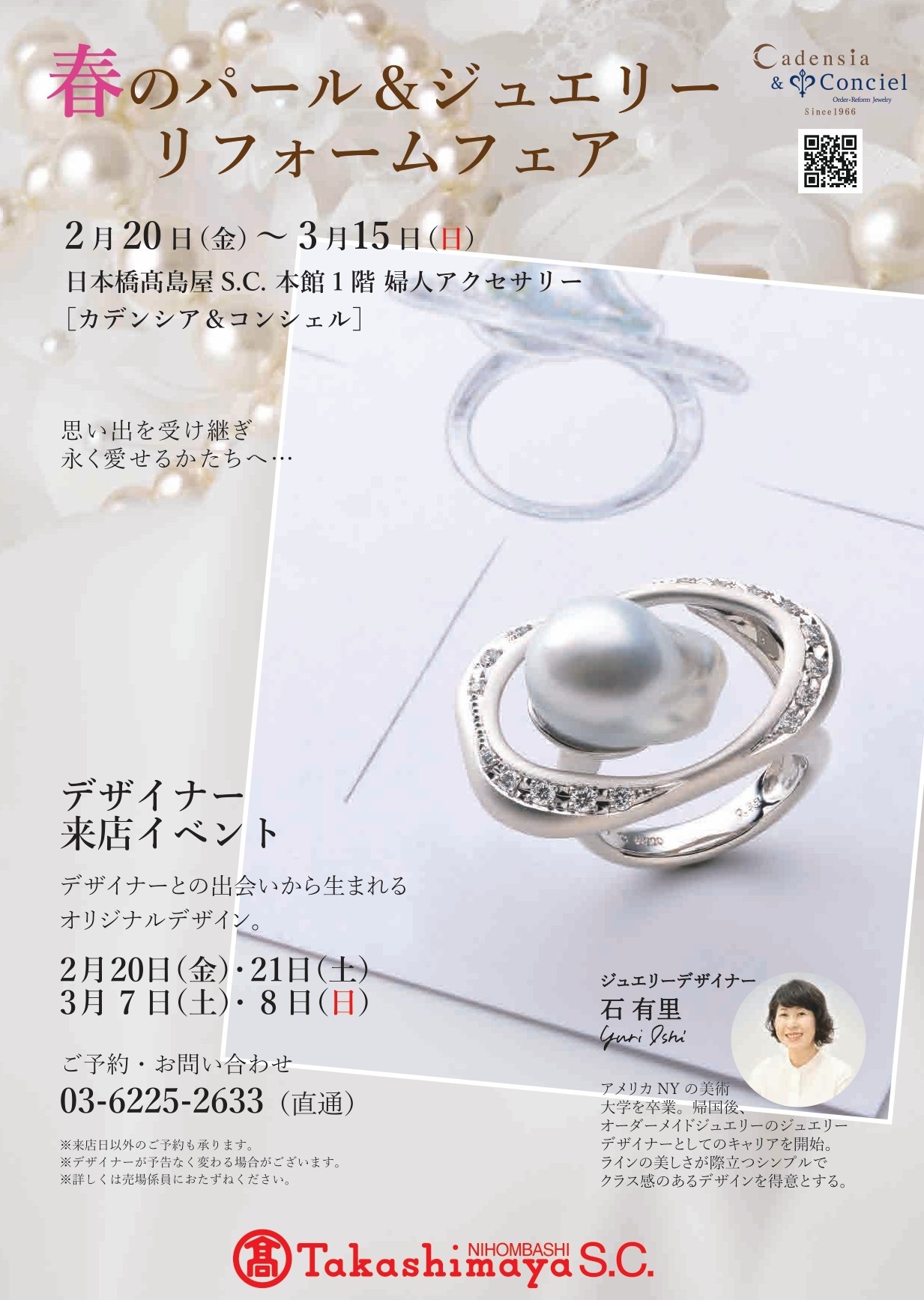 《春のパール＆ジュエリーリフォームフェア》