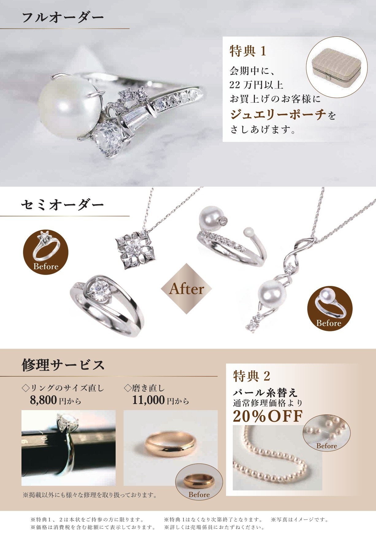 《春のパール＆ジュエリーリフォームフェア》