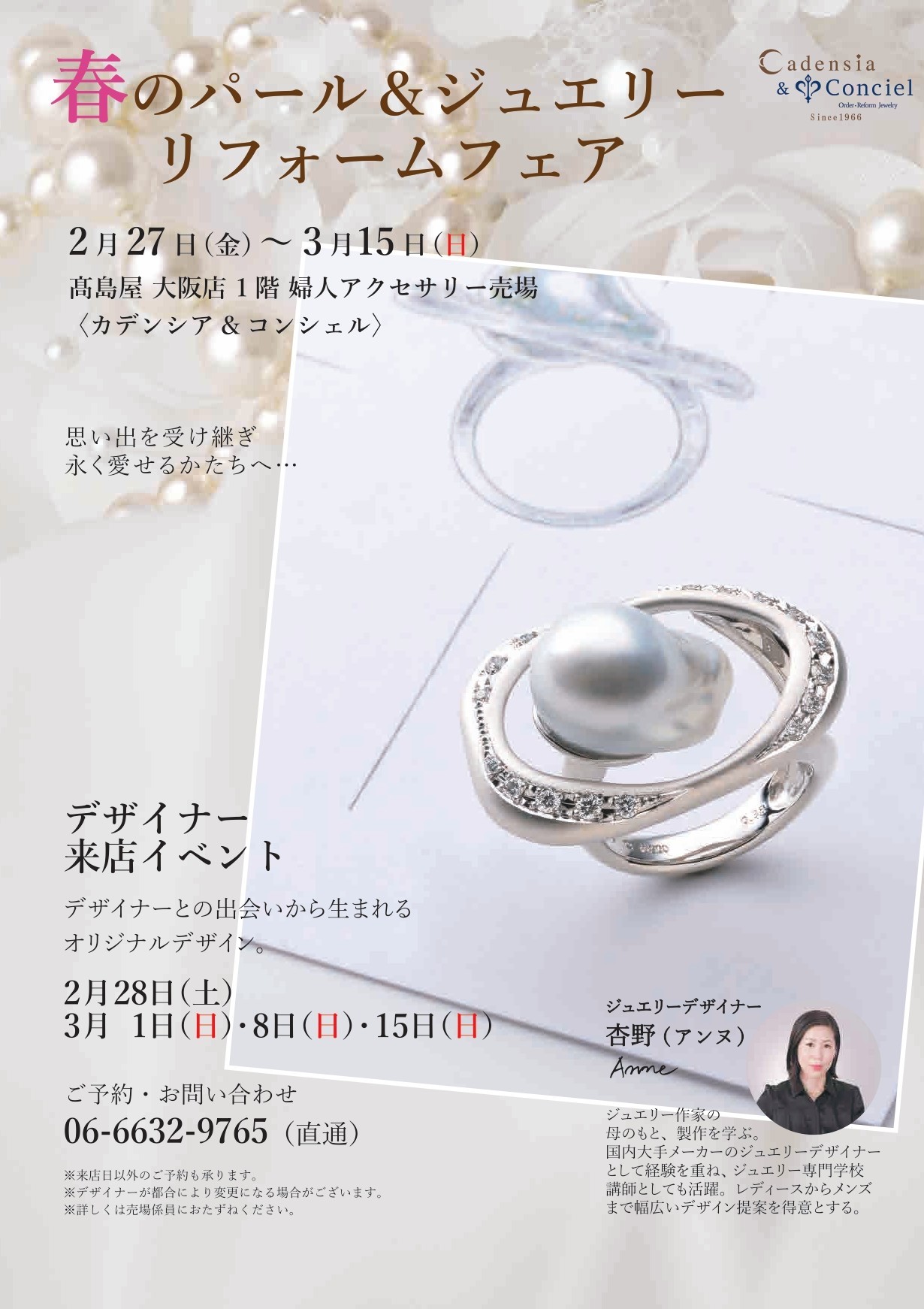 《春のパール＆ジュエリーリフォームフェア》