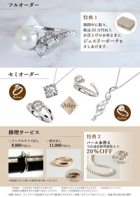 《春のパール＆ジュエリーリフォームフェア》