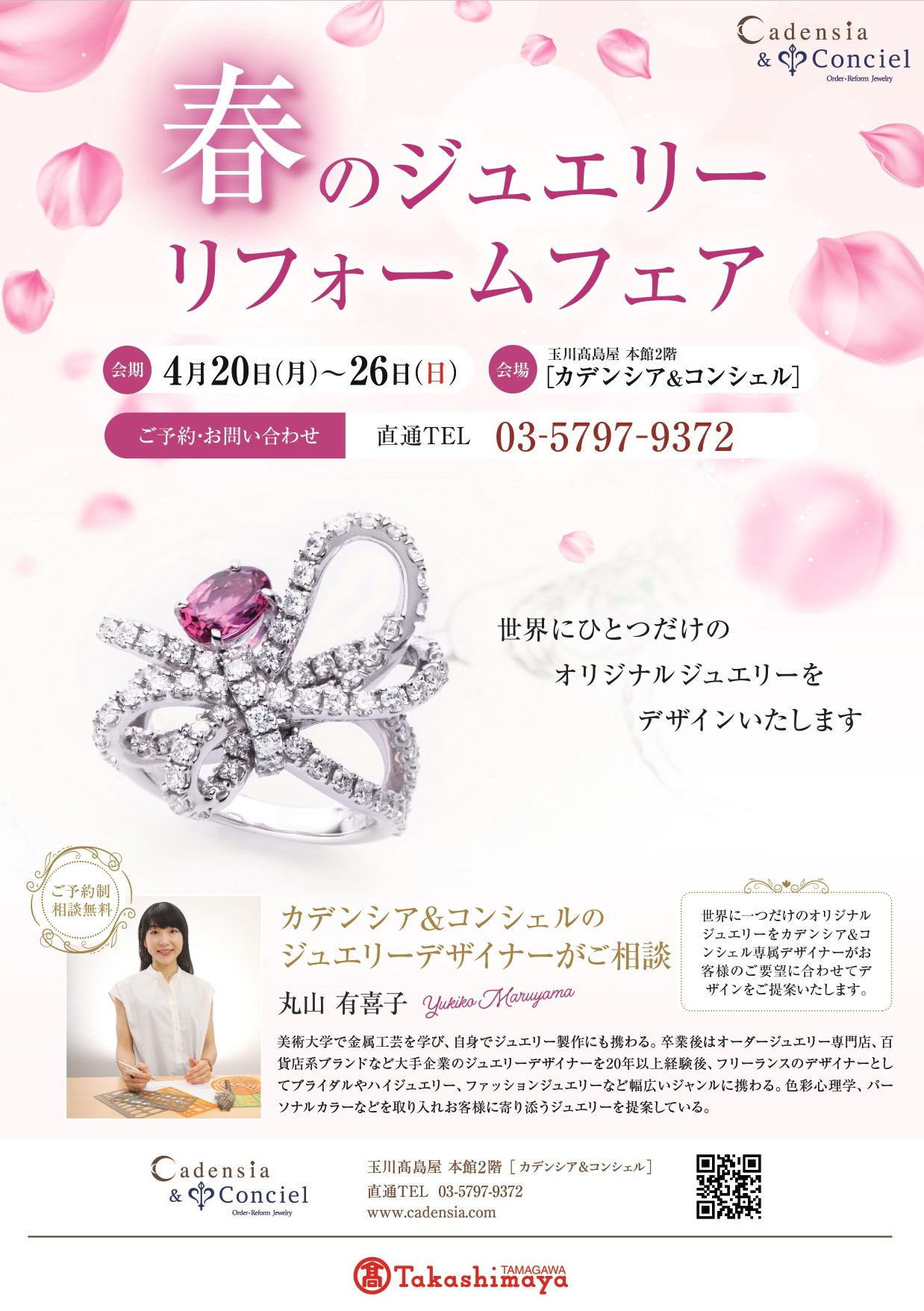 《春のジュエリーリフォームフェア》