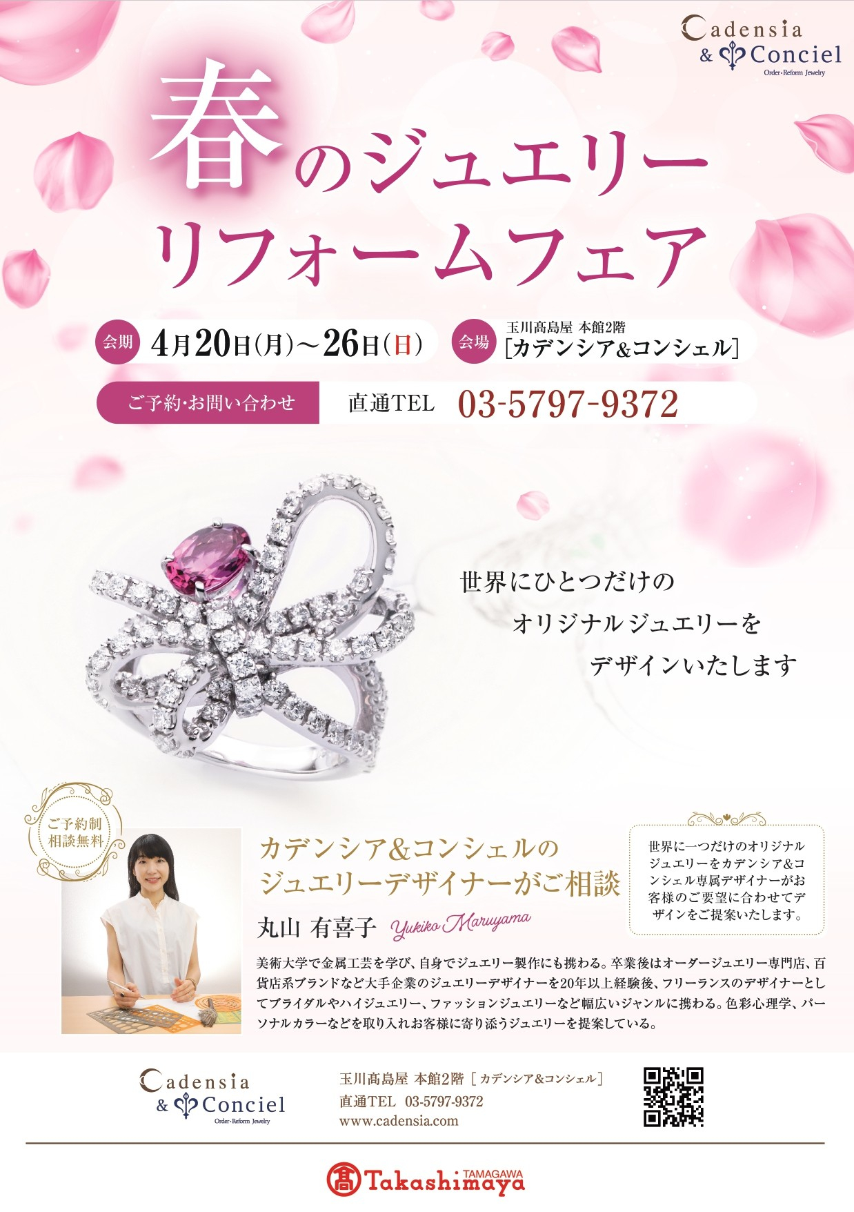 4/20～4/26】カデンシア&コンシェル玉川店《春のジュエリーリフォーム