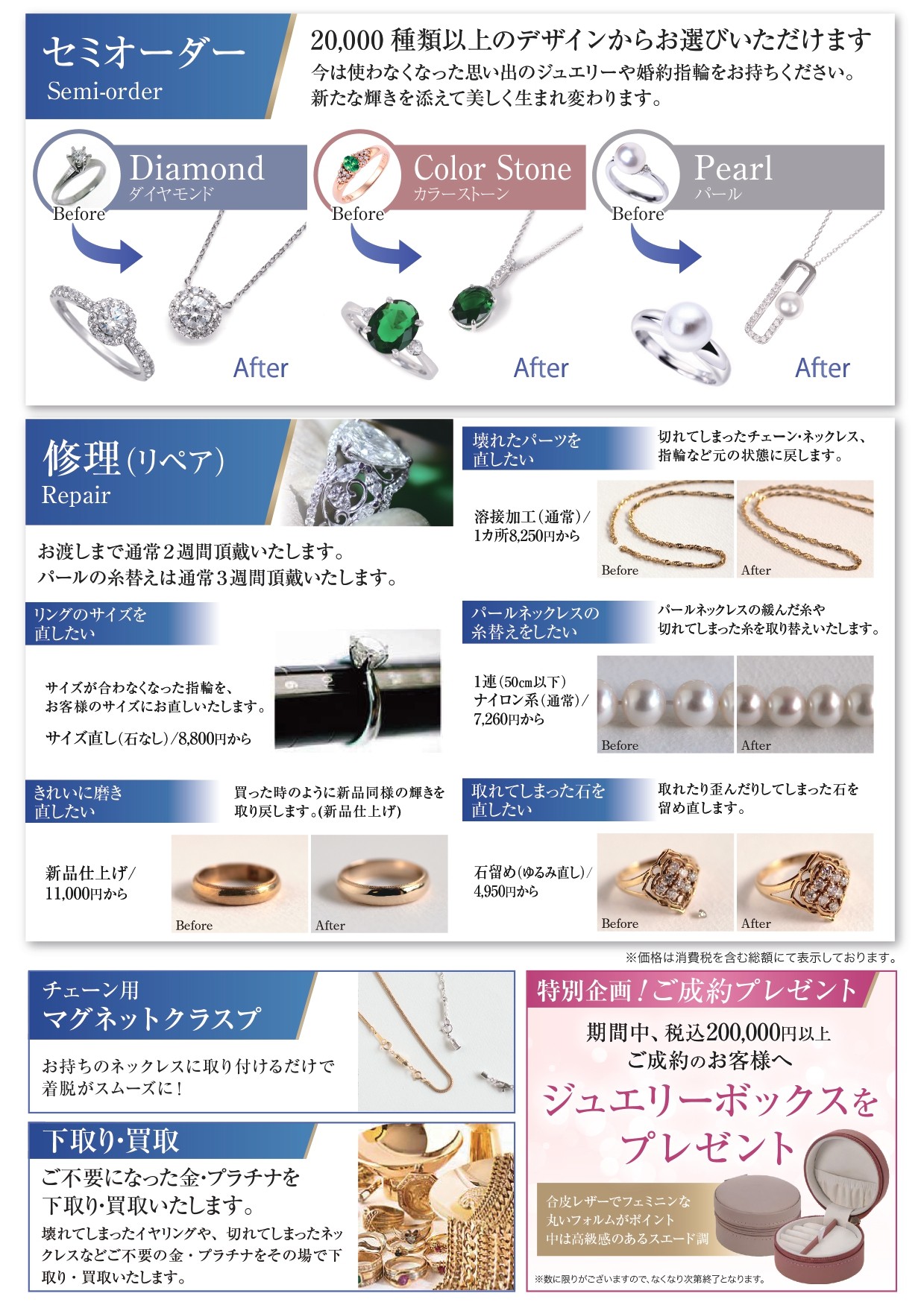 《買取り・下取りご相談会》