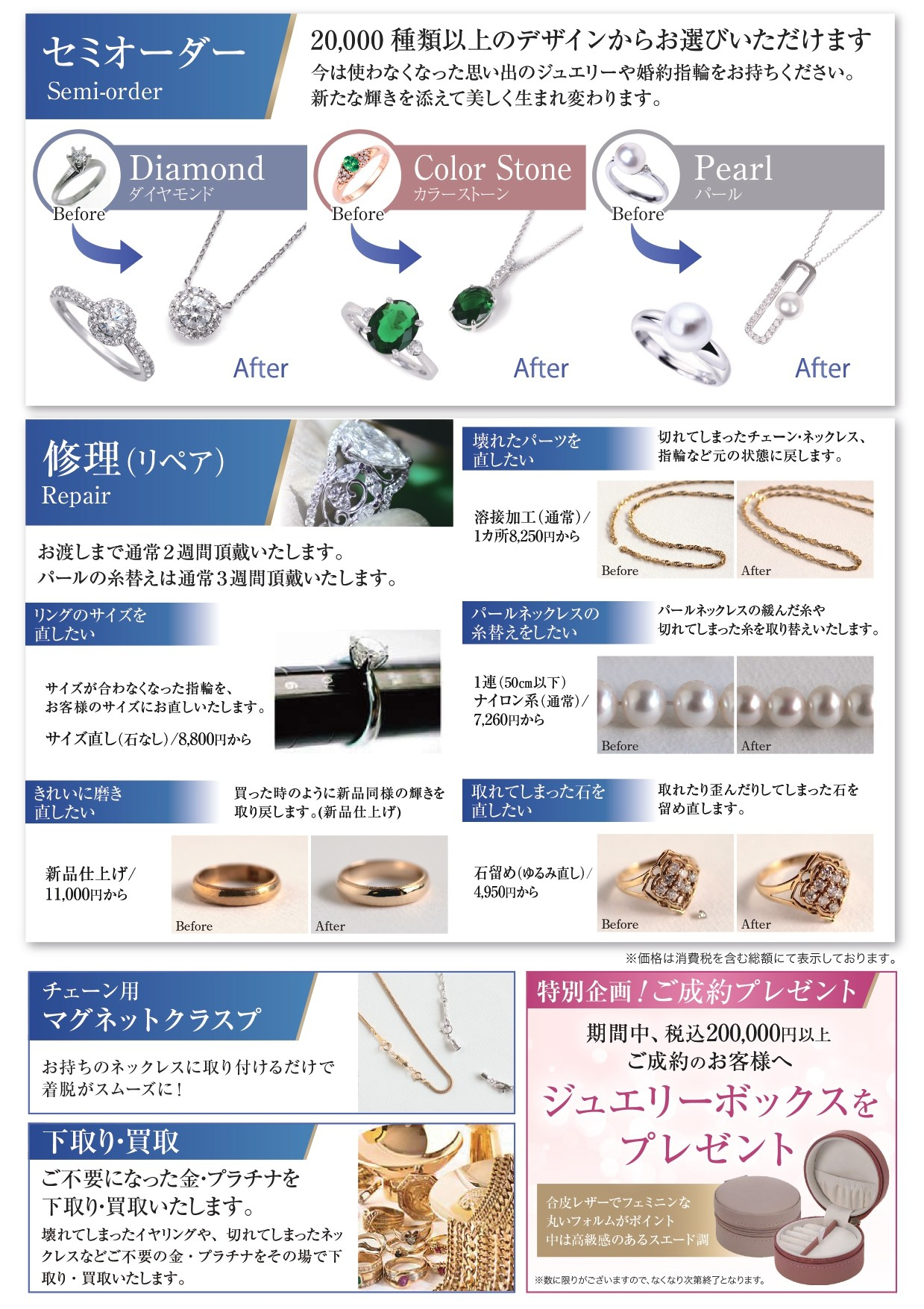 4/20～4/26】カデンシア&コンシェル玉川店《春のジュエリーリフォーム
