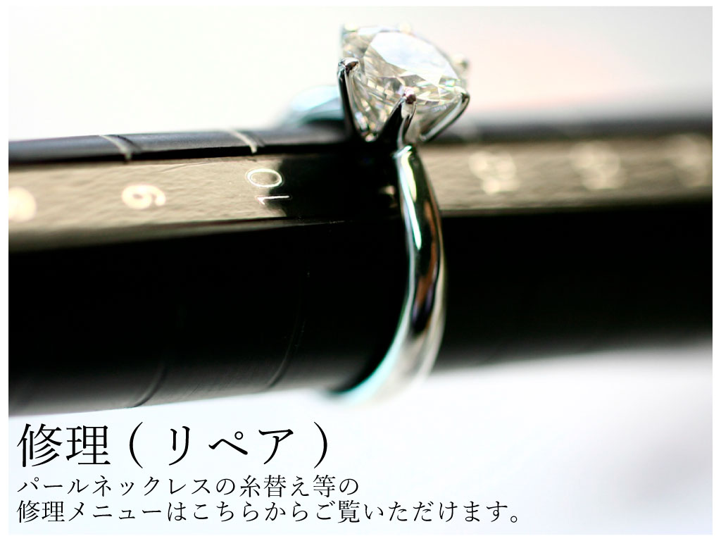 修理（リペア）