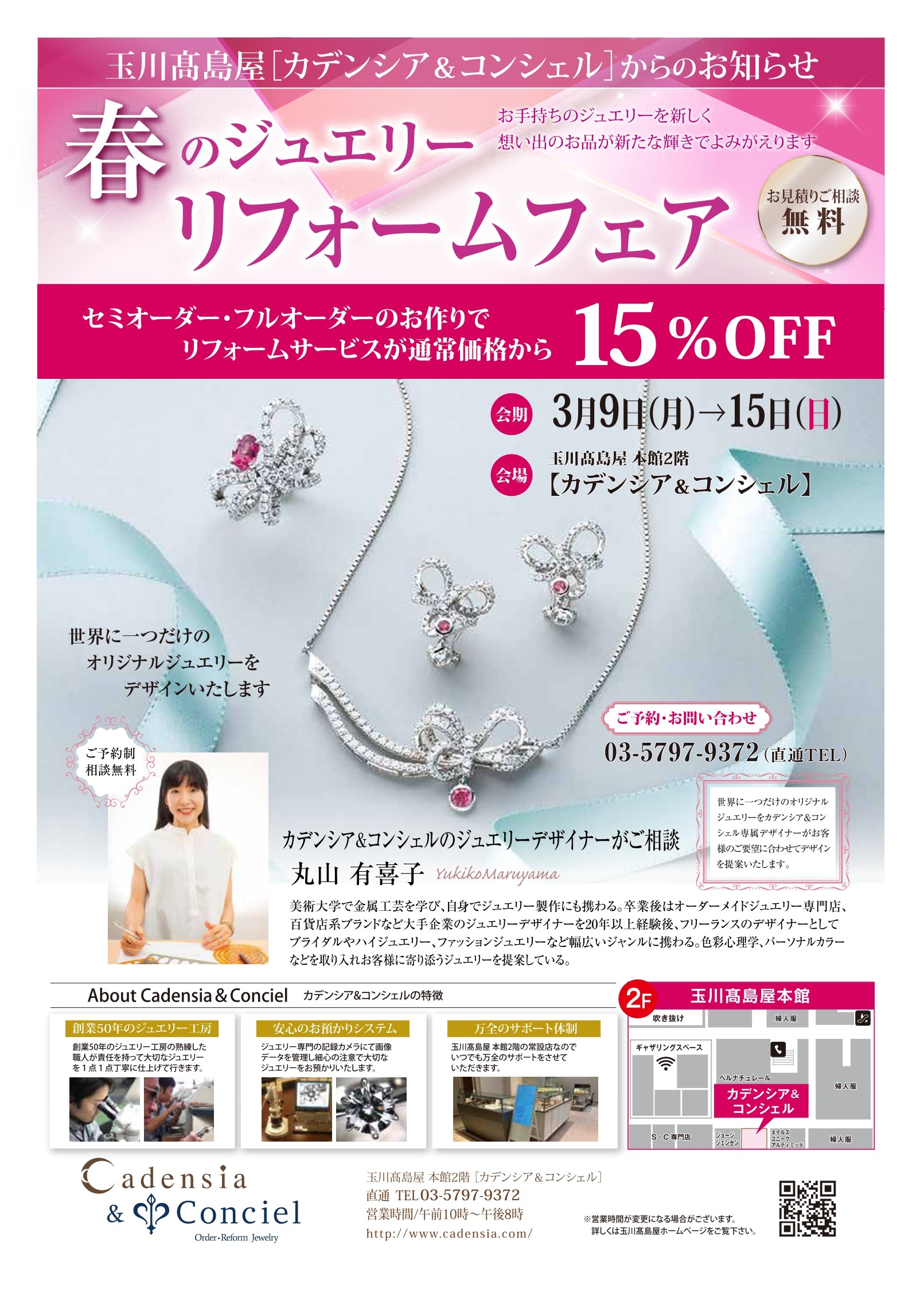 《春のジュエリーリフォームフェア》