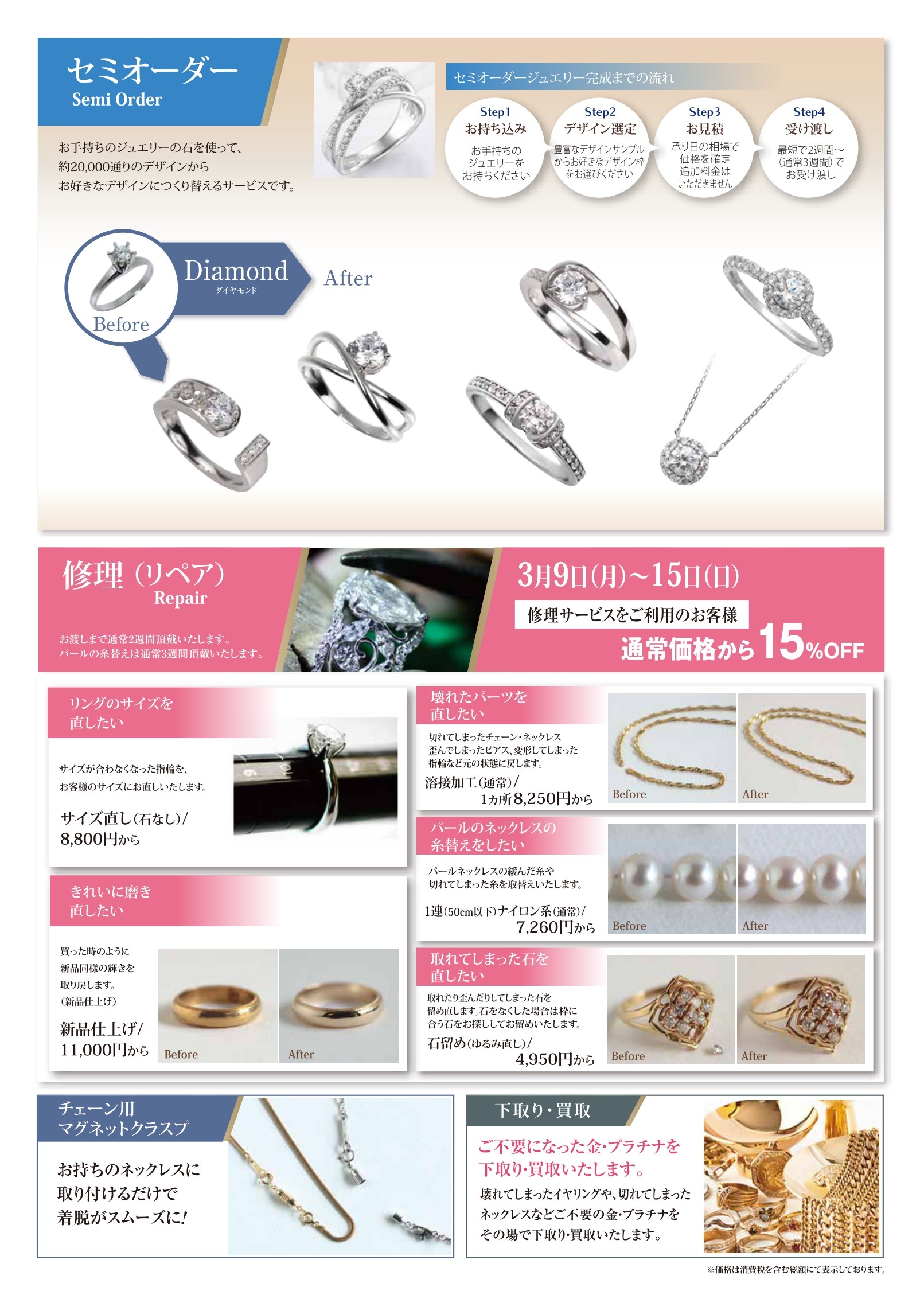 《買取り・下取りご相談会》