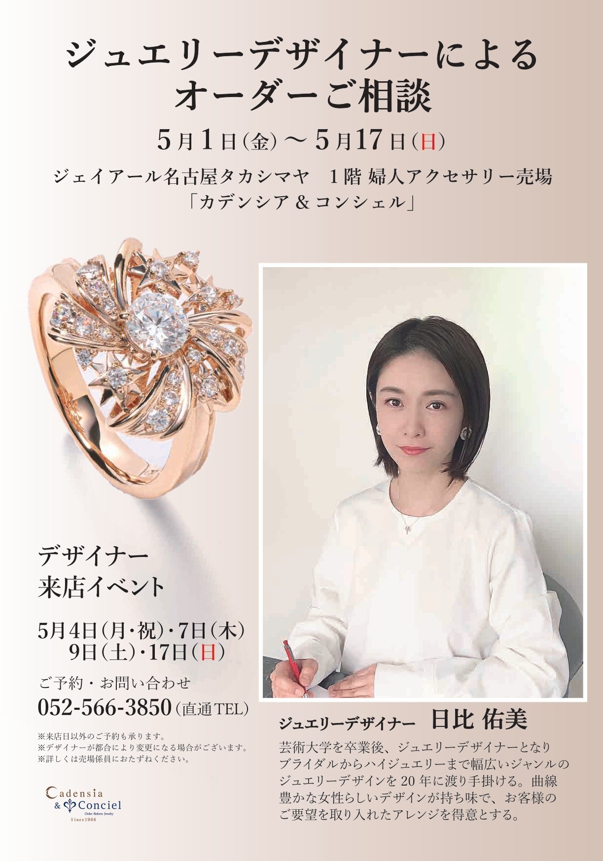 ジュエリーデザイナーによるオーダーご相談