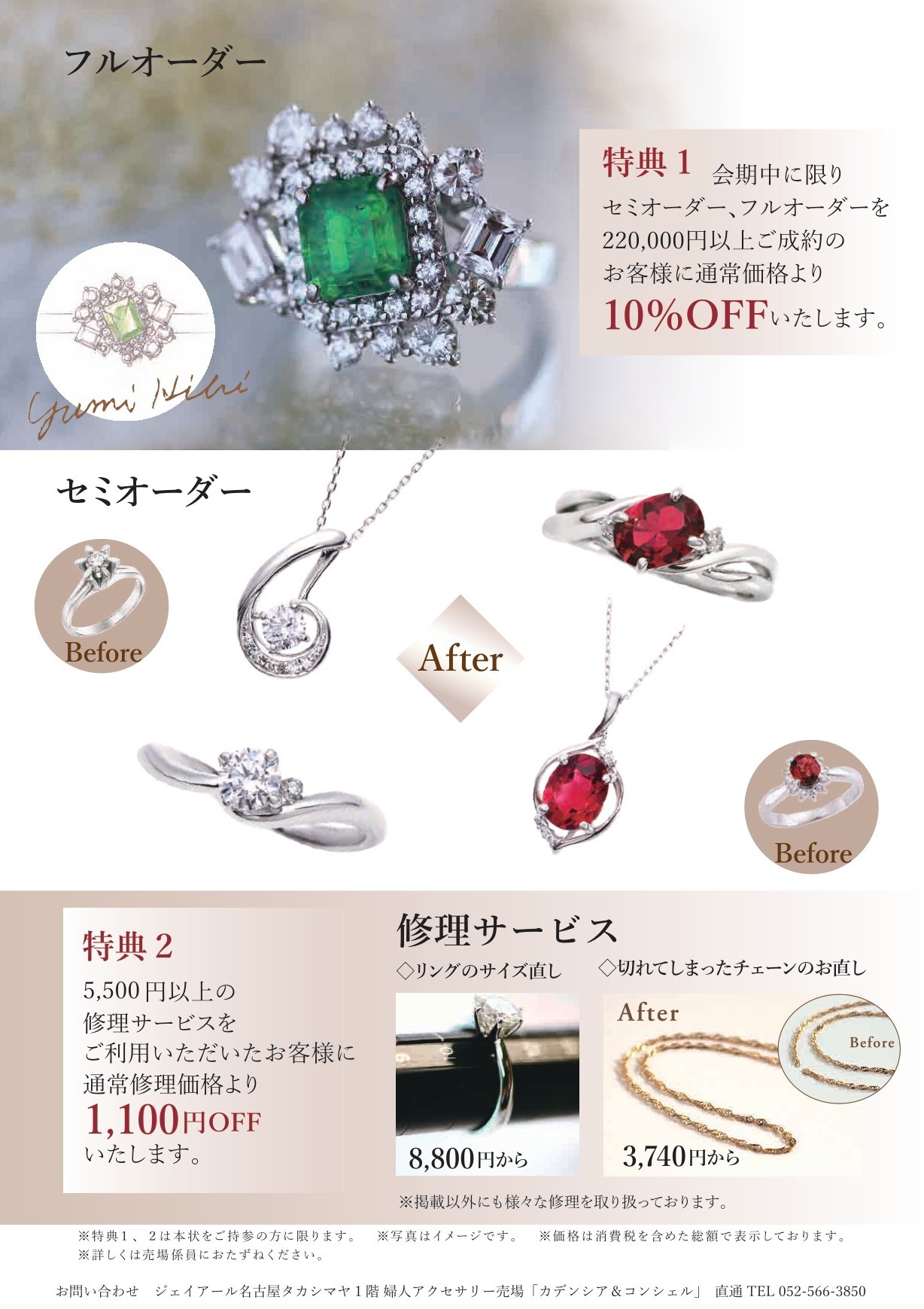 ジュエリーデザイナーによるオーダーご相談