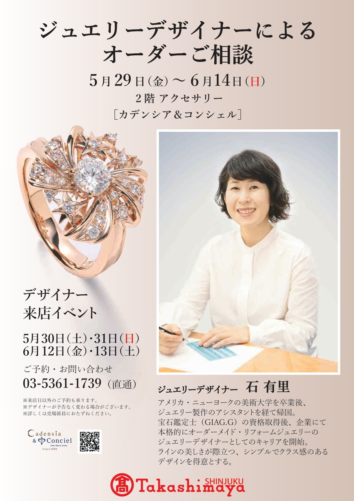 5/29(金)～6/14(日)】カデンシア&コンシェル新宿店《ジュエリー 