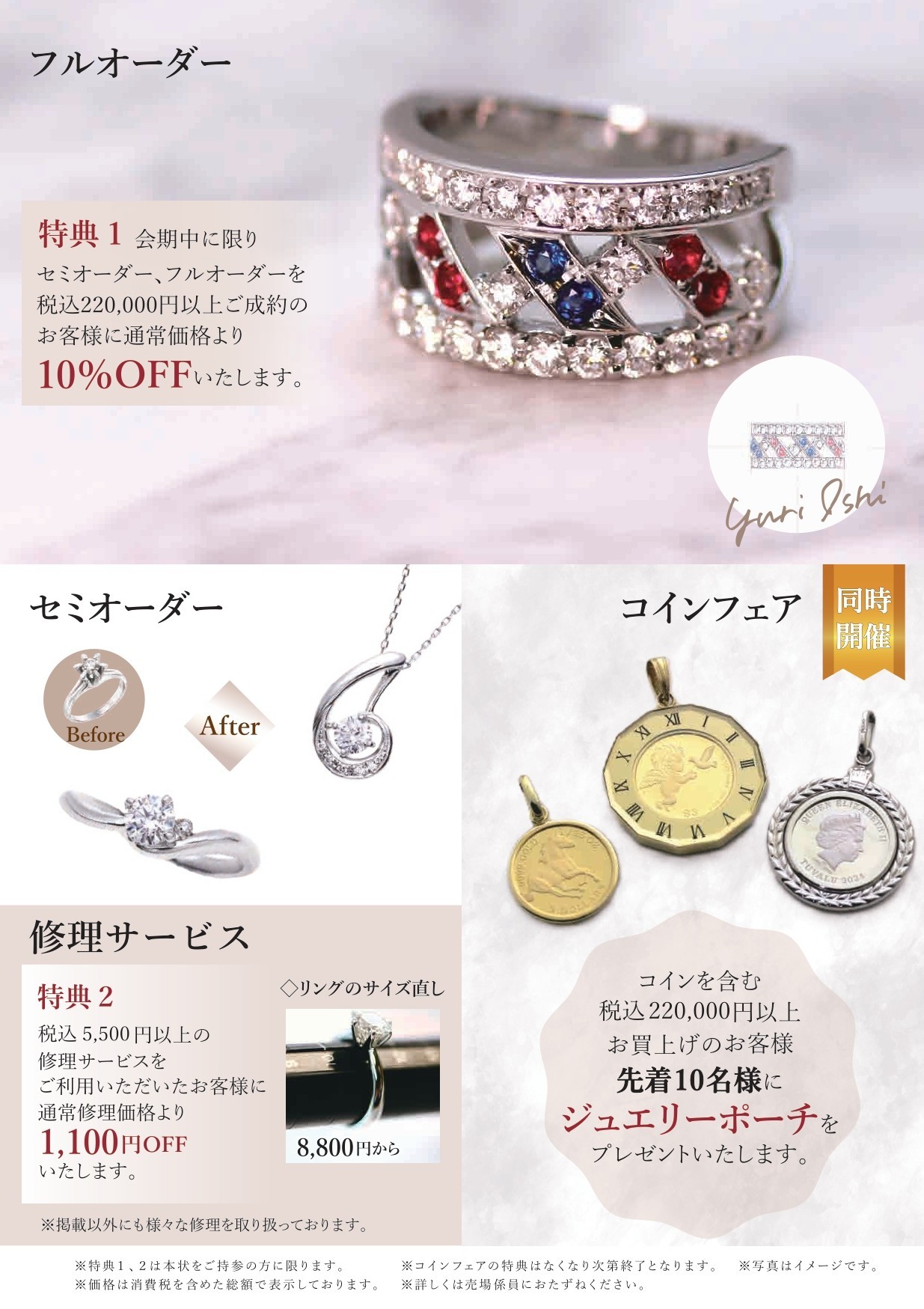 ジュエリーデザイナーによるオーダーご相談