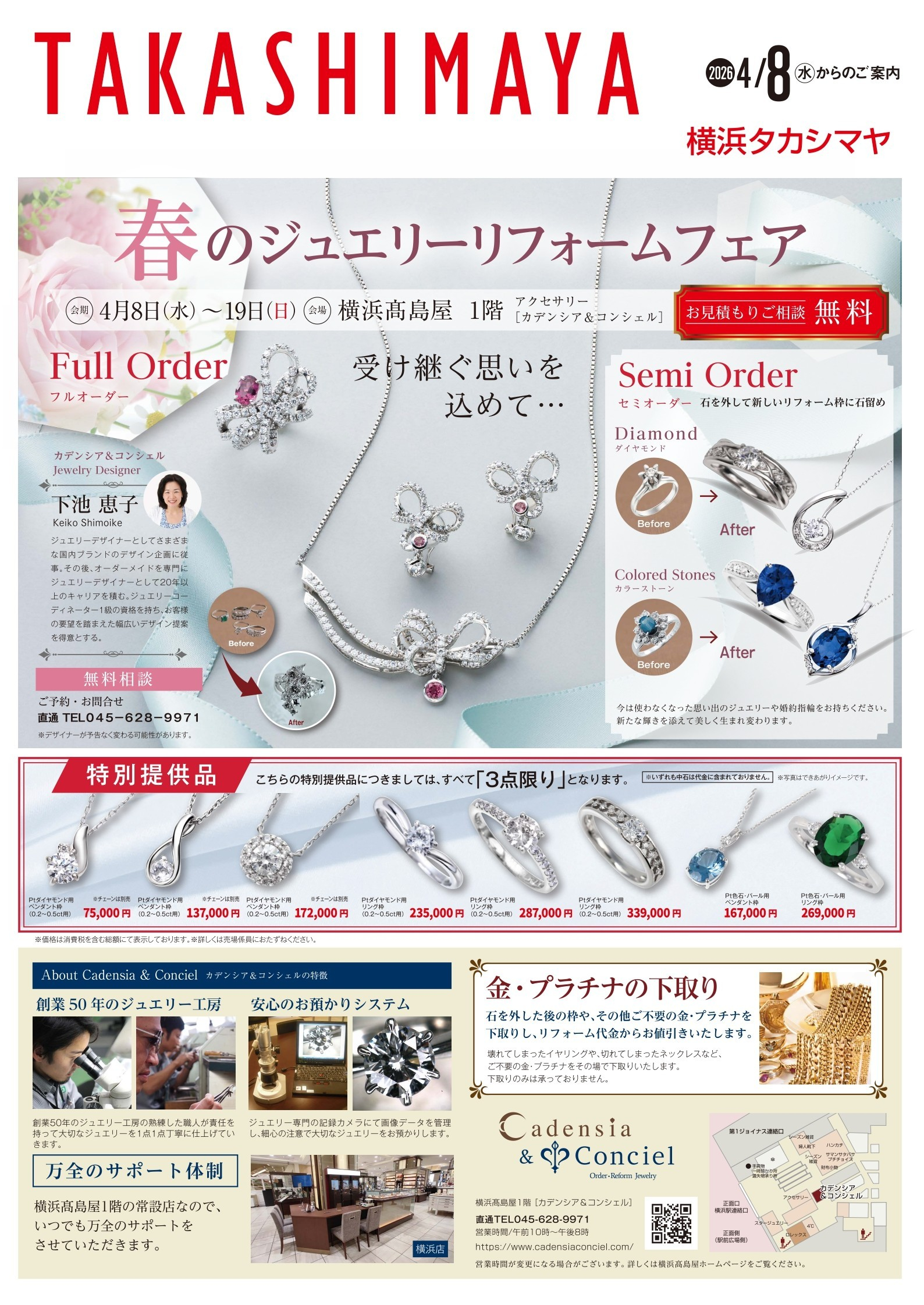 お専用ページ（ジュエリー加工） 2022/9/7～20】カデンシア&コンシェル新宿店《ジュエリーリフォーム
