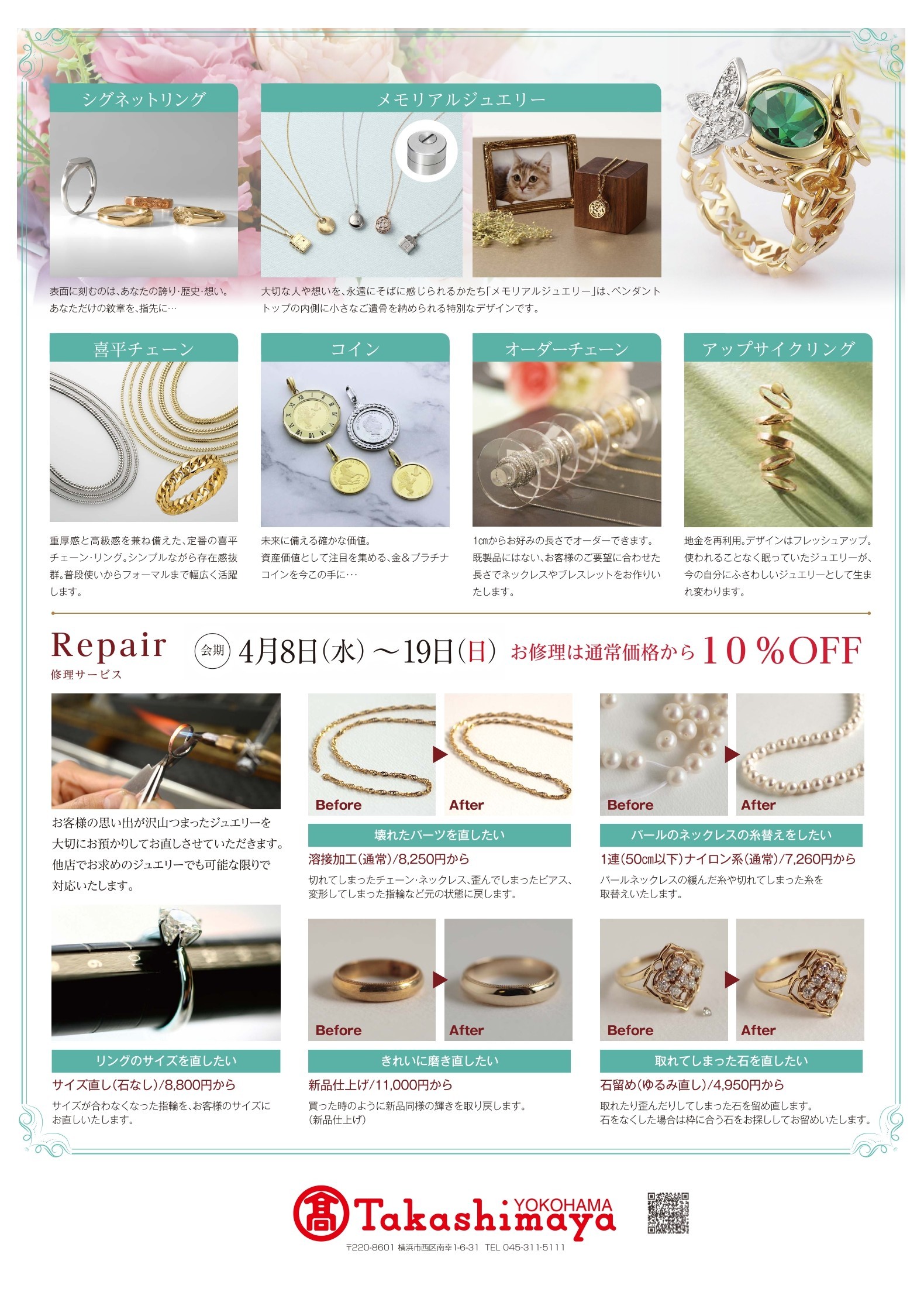《春のジュエリーリフォームフェア》