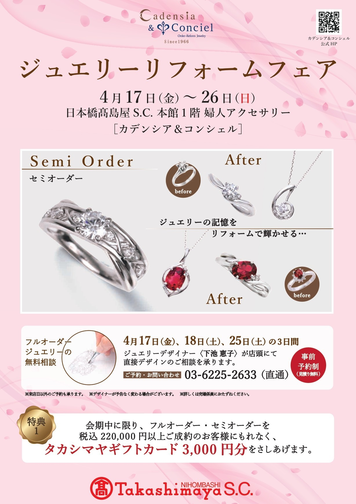 4/17(金)～4/26(日)】カデンシア&コンシェル日本橋店《ジュエリー