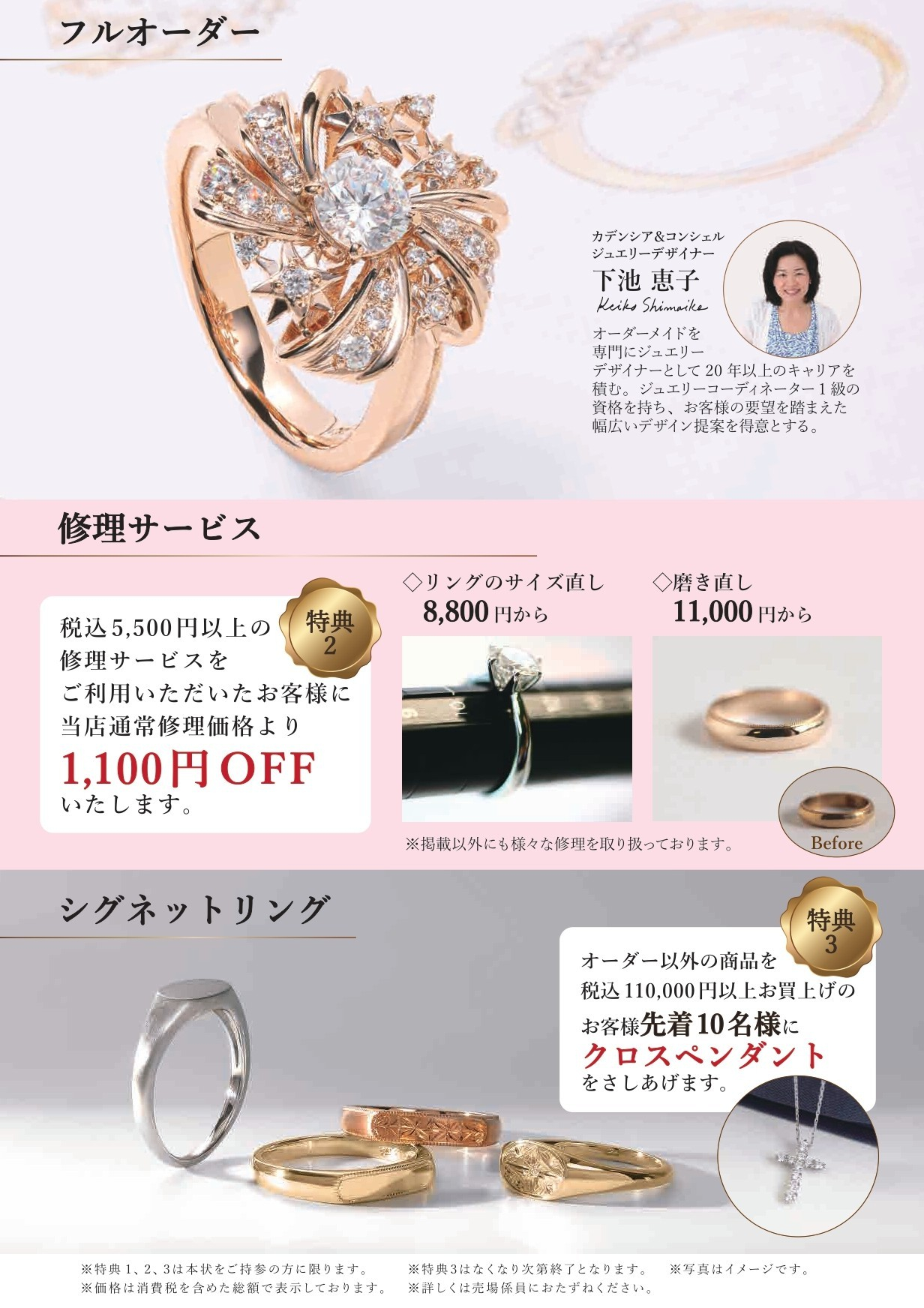 4/17(金)～4/26(日)】カデンシア&コンシェル日本橋店《ジュエリー