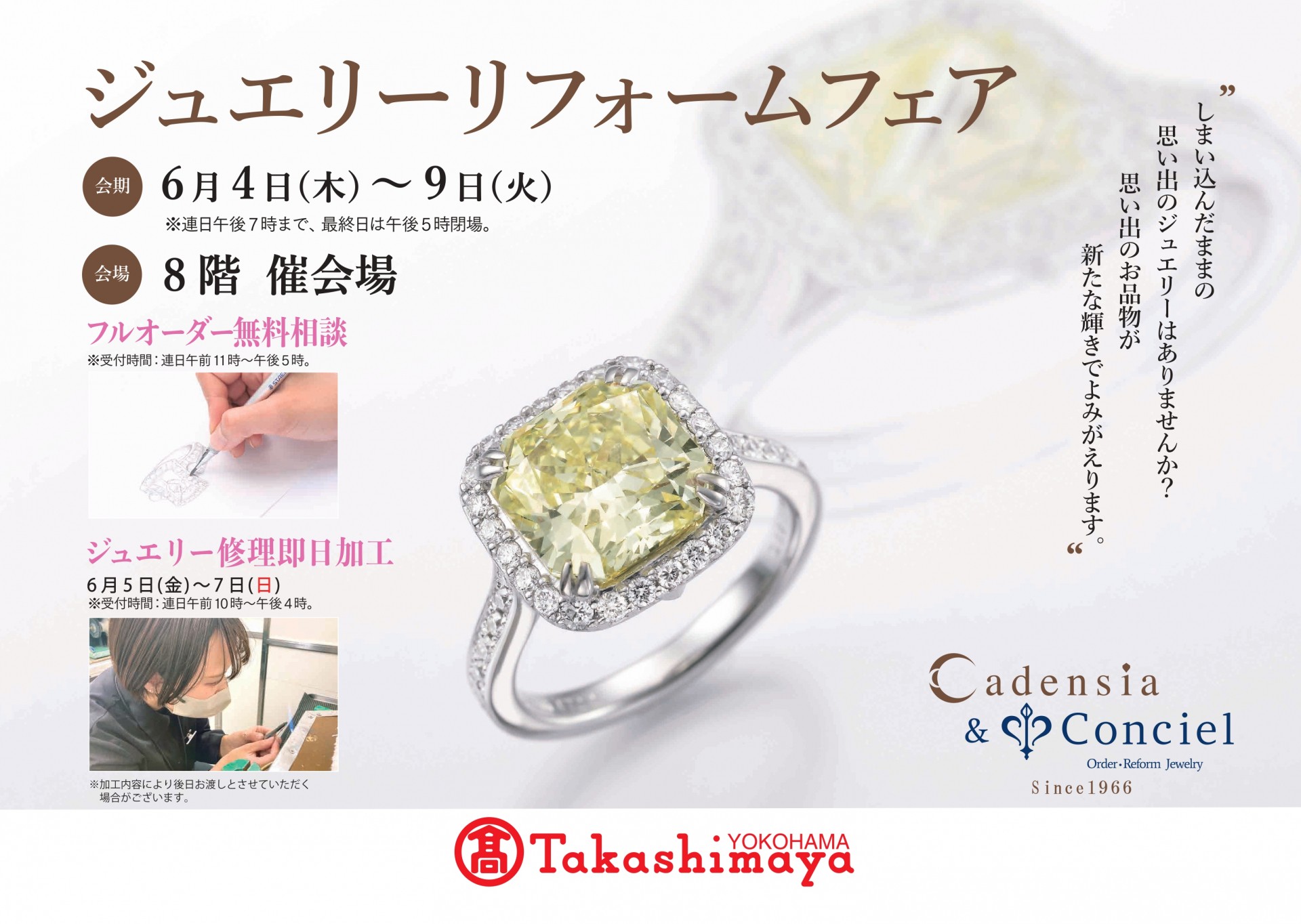 横浜髙島屋 8階 催会場 ≪ジュエリーリフォームフェア≫