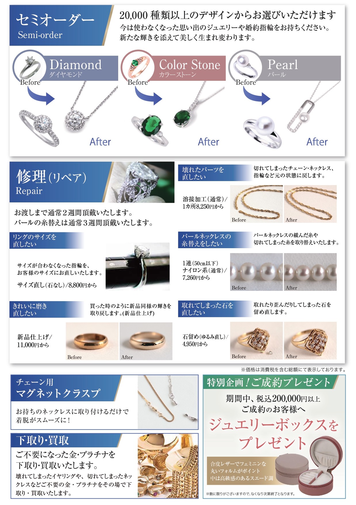 《買取り・下取りご相談会》
