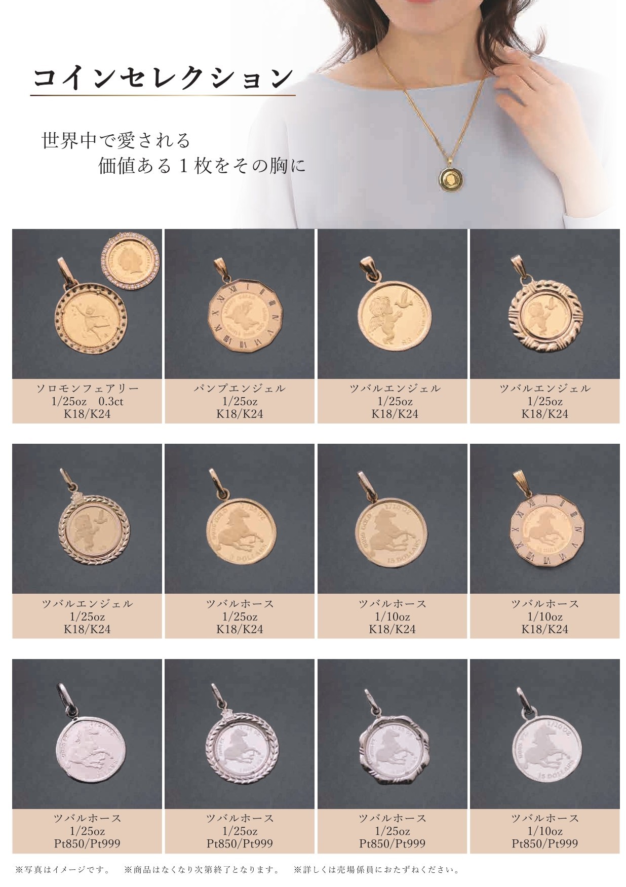 日本橋店　喜平・コインフェア