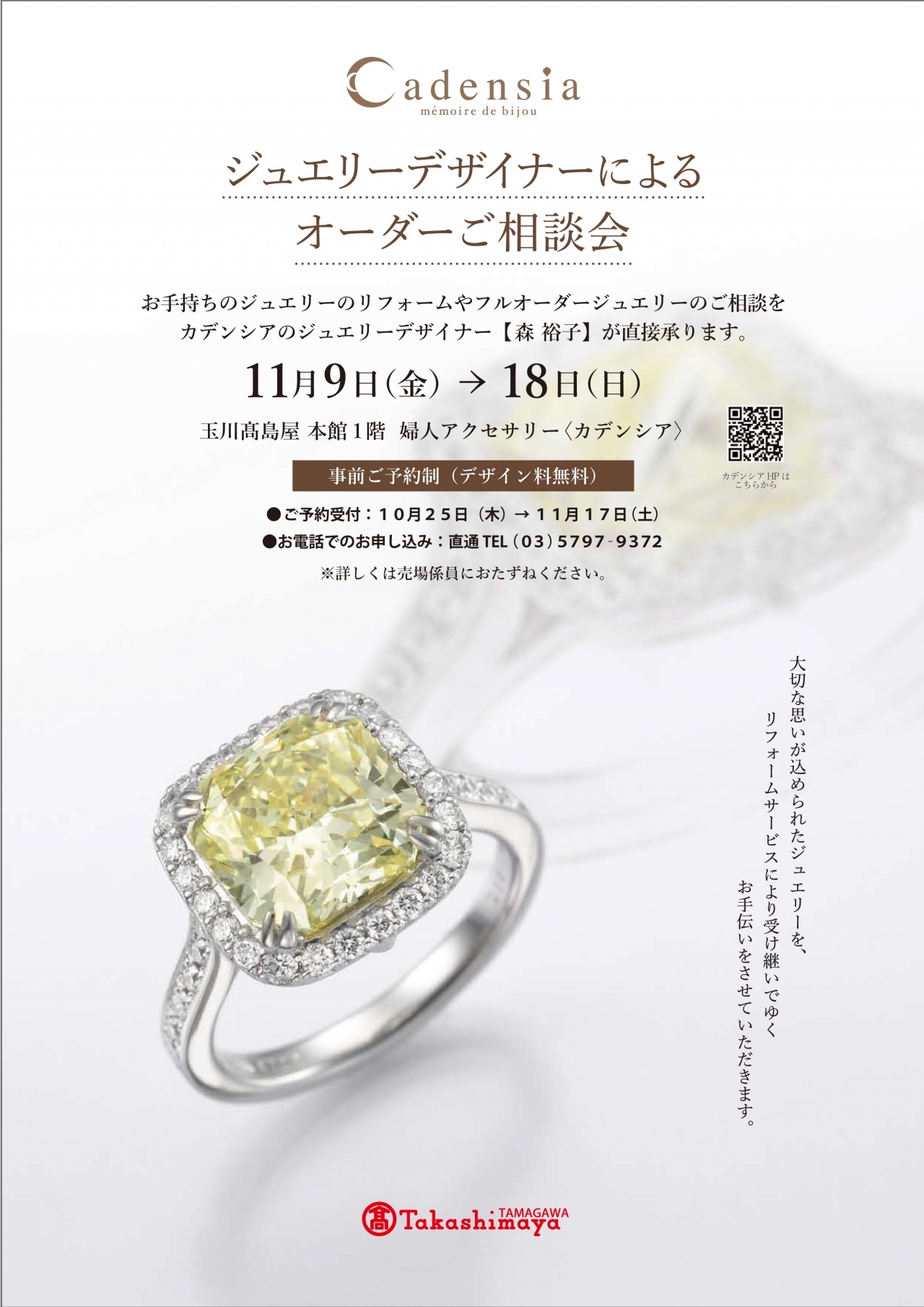 11/9～11/18】玉川店≪ジュエリーデザイナーによるオーダーご相談会 