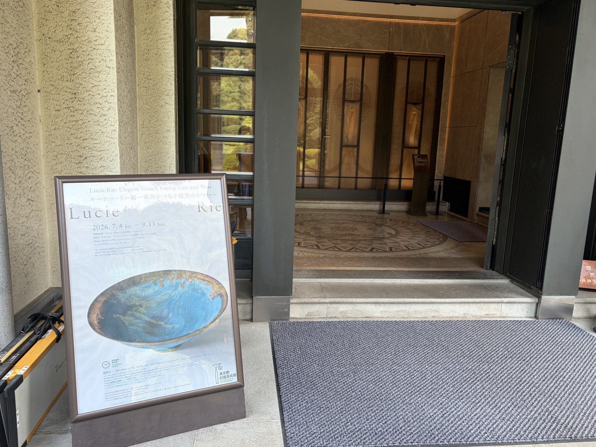 ルーシー・リー展