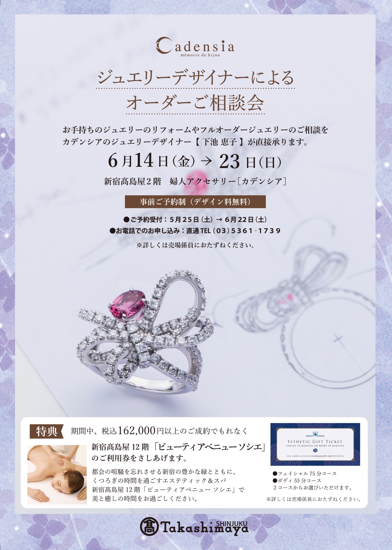 6/14～6/23】新宿店 ≪ジュエリーデザイナーによるオーダーご