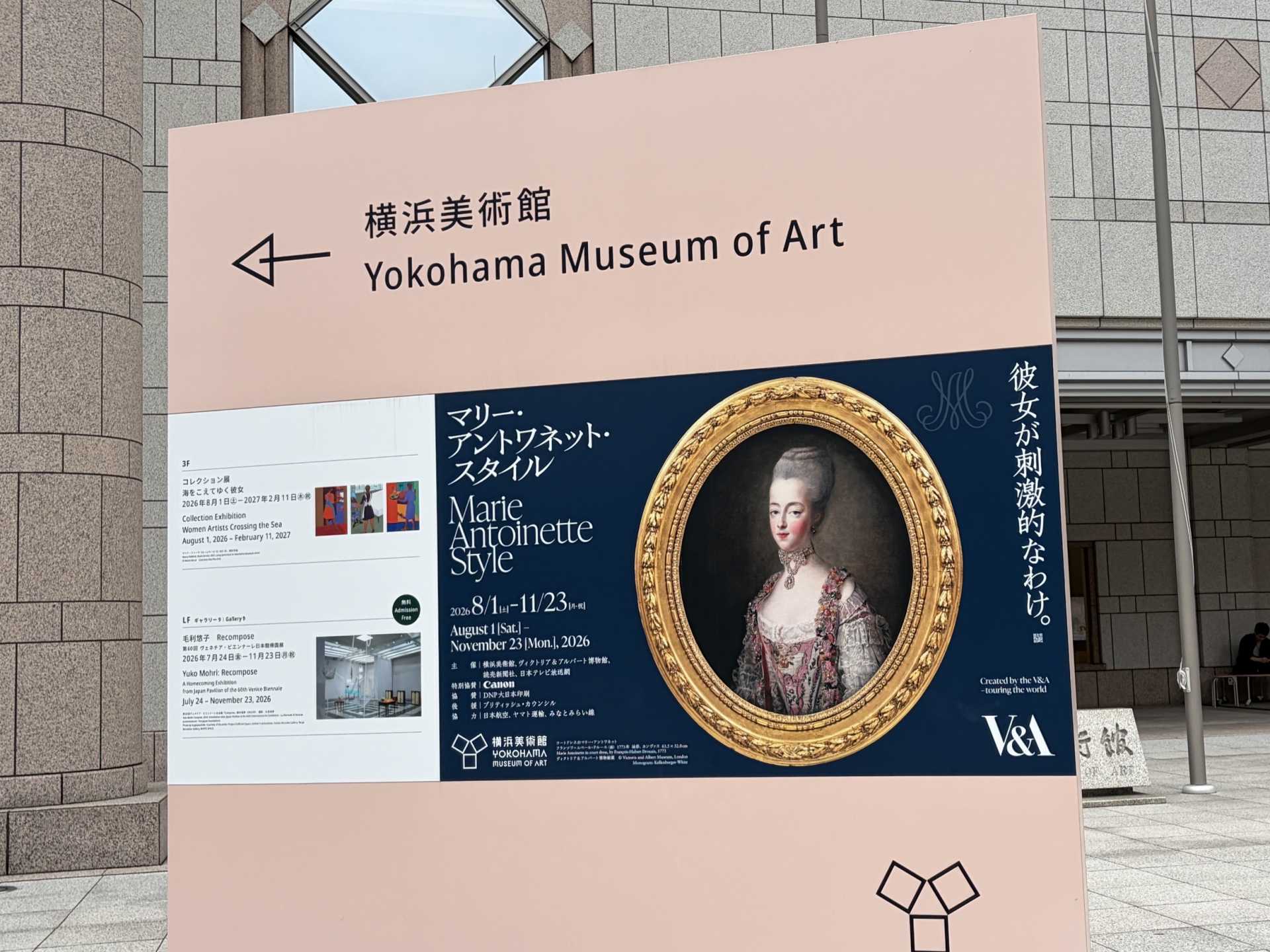 『マリー・アントワネット・スタイル』展の看板