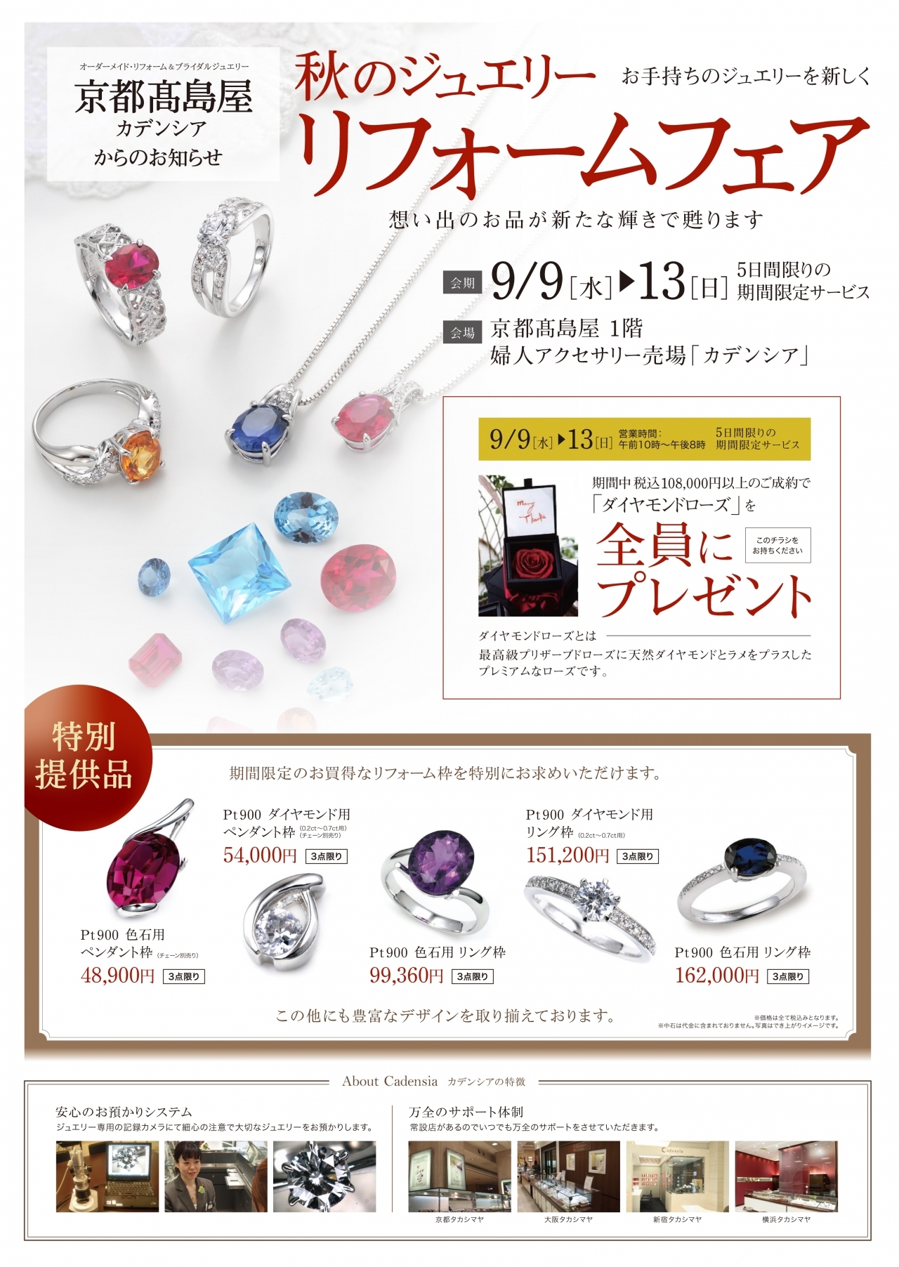9/9～9/13】京都店リフォームフェア | インフォメーション